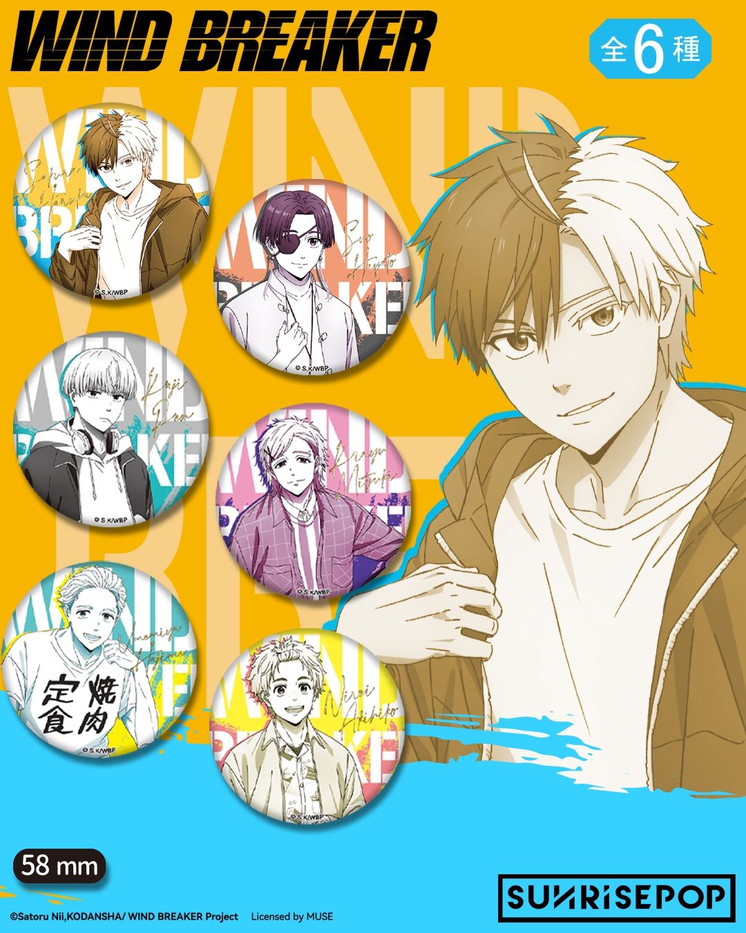SUNRISEPOP防風少年徽章盲包/ 單入隨機