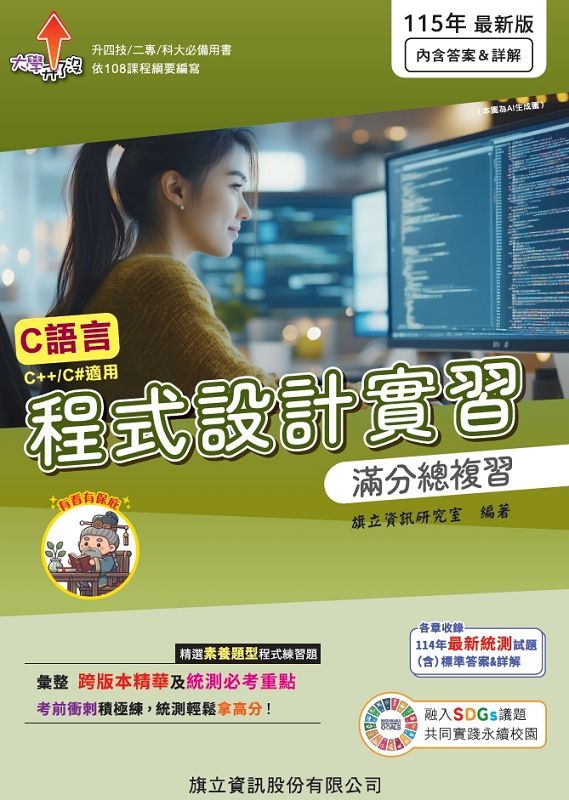程式設計實習滿分總複習 (115年版)