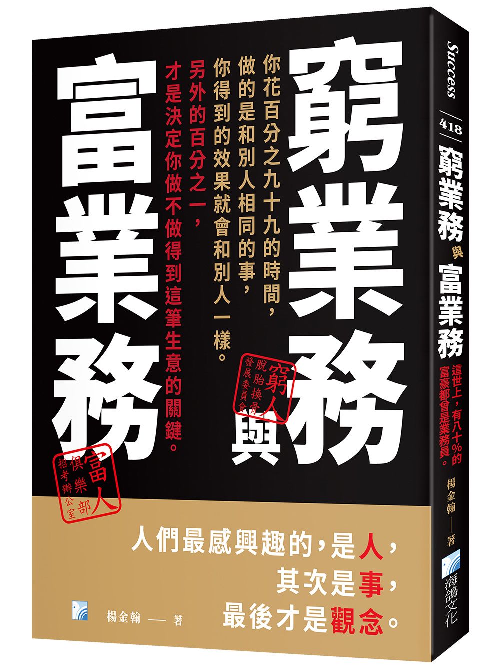 窮業務與富業務 (第2版)