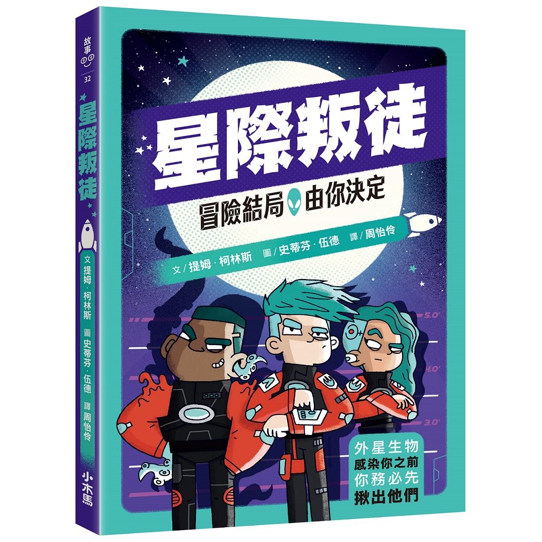 星際叛徒: 冒險結局, 由你決定