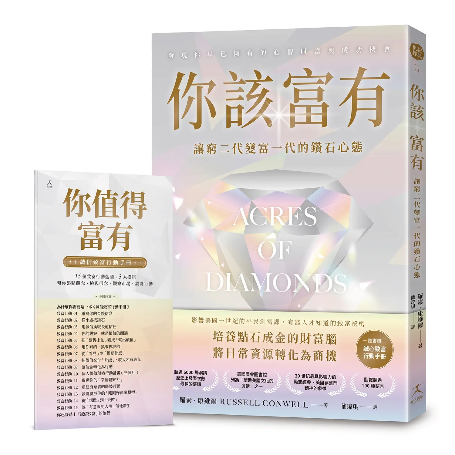 讓窮二代變富一代