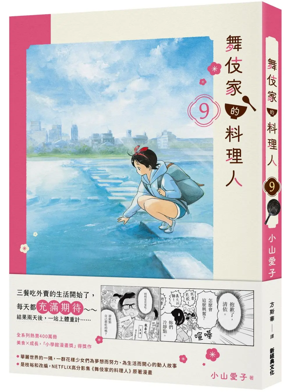 舞伎家的料理人 9