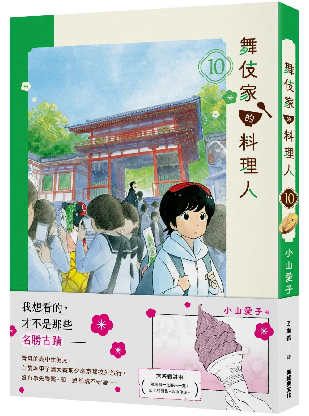 舞伎家的料理人 10