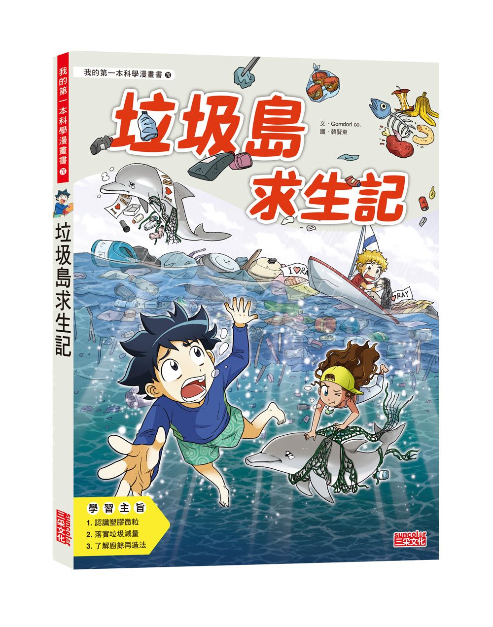 垃圾島求生記