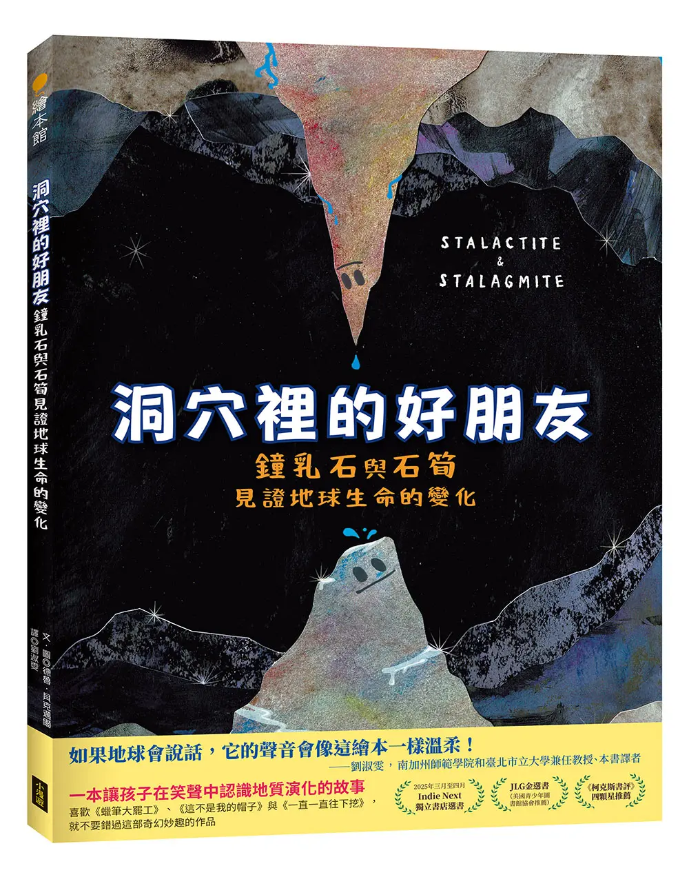 洞穴裡的好朋友: 鐘乳石與石筍見證地球生命的變化