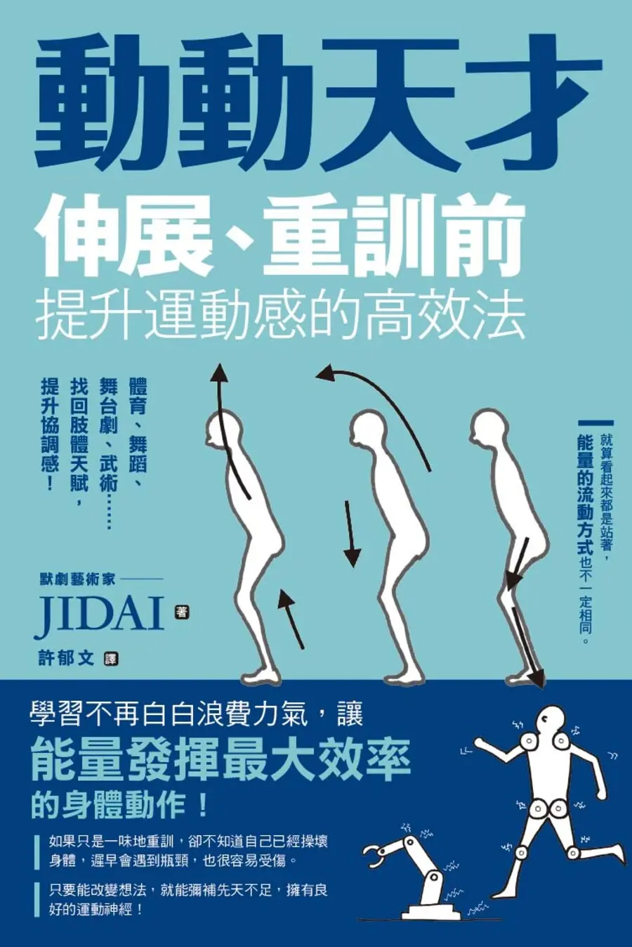 動動天才: 伸展、重訓前提升運動感的高效法