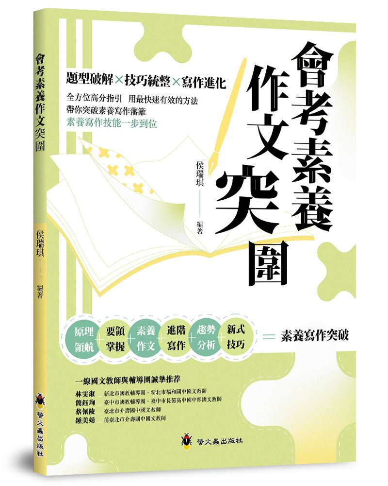 會考素養作文突圍