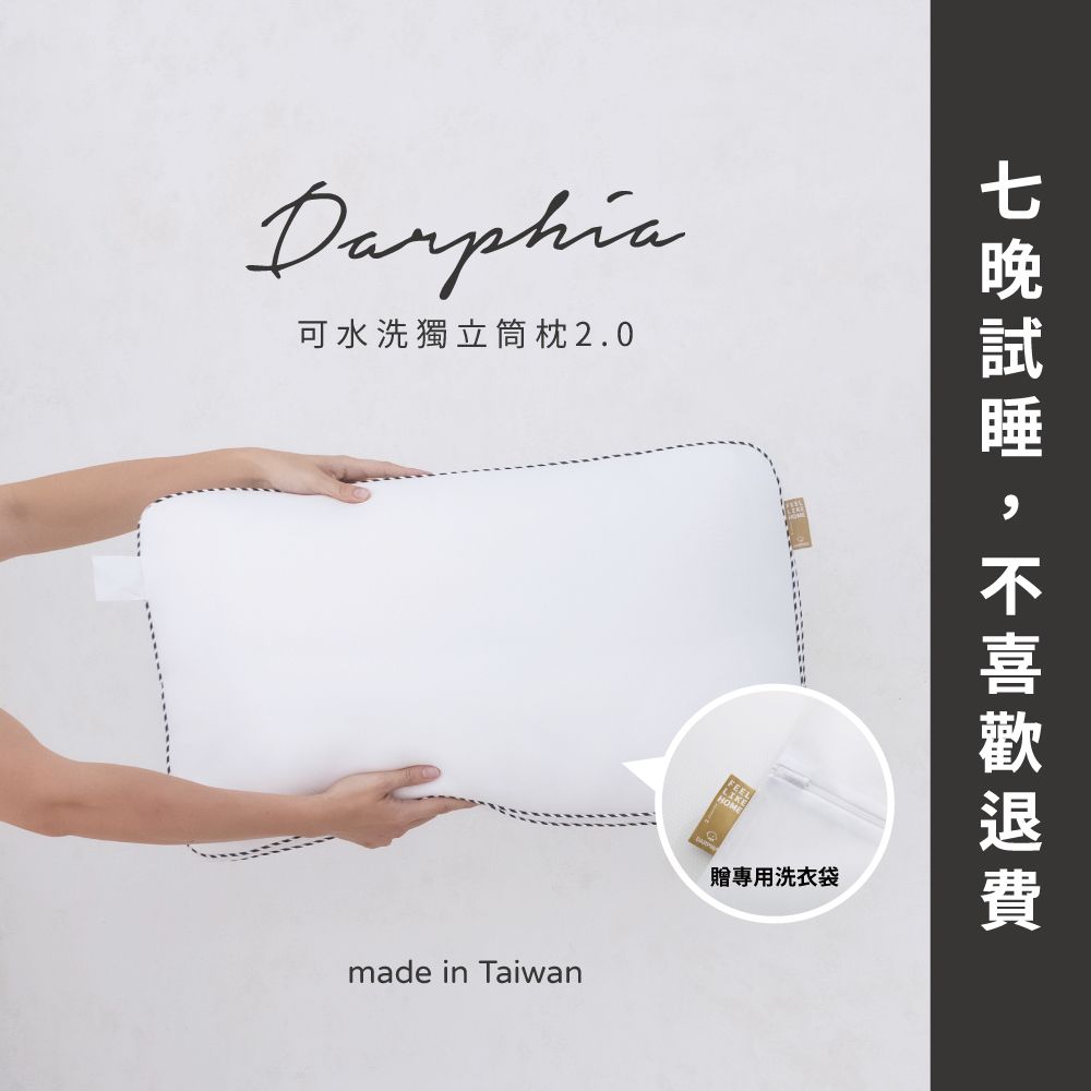 枕頭異味救星✦朵法亞 Darphia 可水洗獨立筒枕2.0-銀粒子棉眠枕