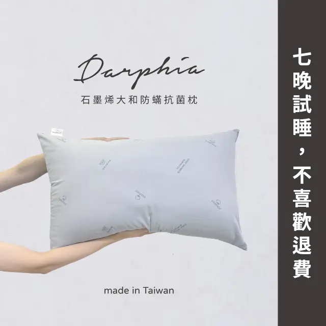 朵法亞 Darphia｜羽絲絨枕-石墨烯大和防蟎抗菌枕