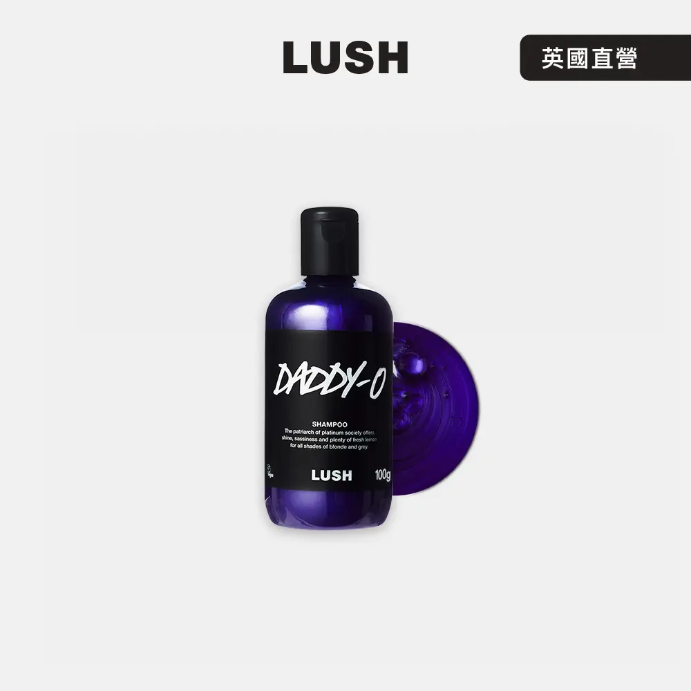 【LUSH 嵐舒】紫羅亮澤洗髮露 100g