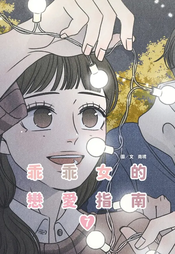 韓國人氣漫畫家