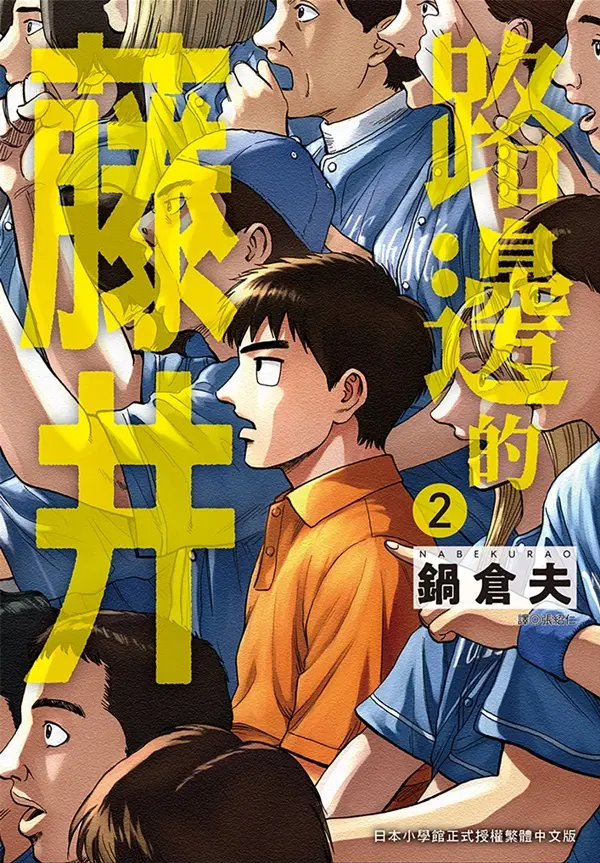 路邊的藤井 2