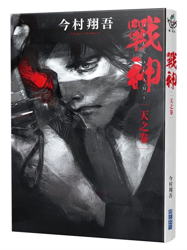 戰神: 天之卷