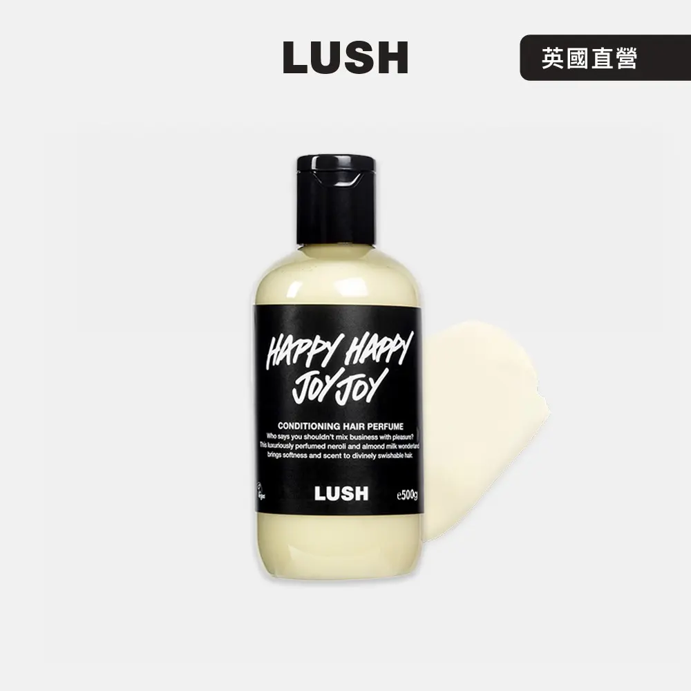 【LUSH 嵐舒】Happy Happy Joy Joy 快樂柚子護髮素 500g