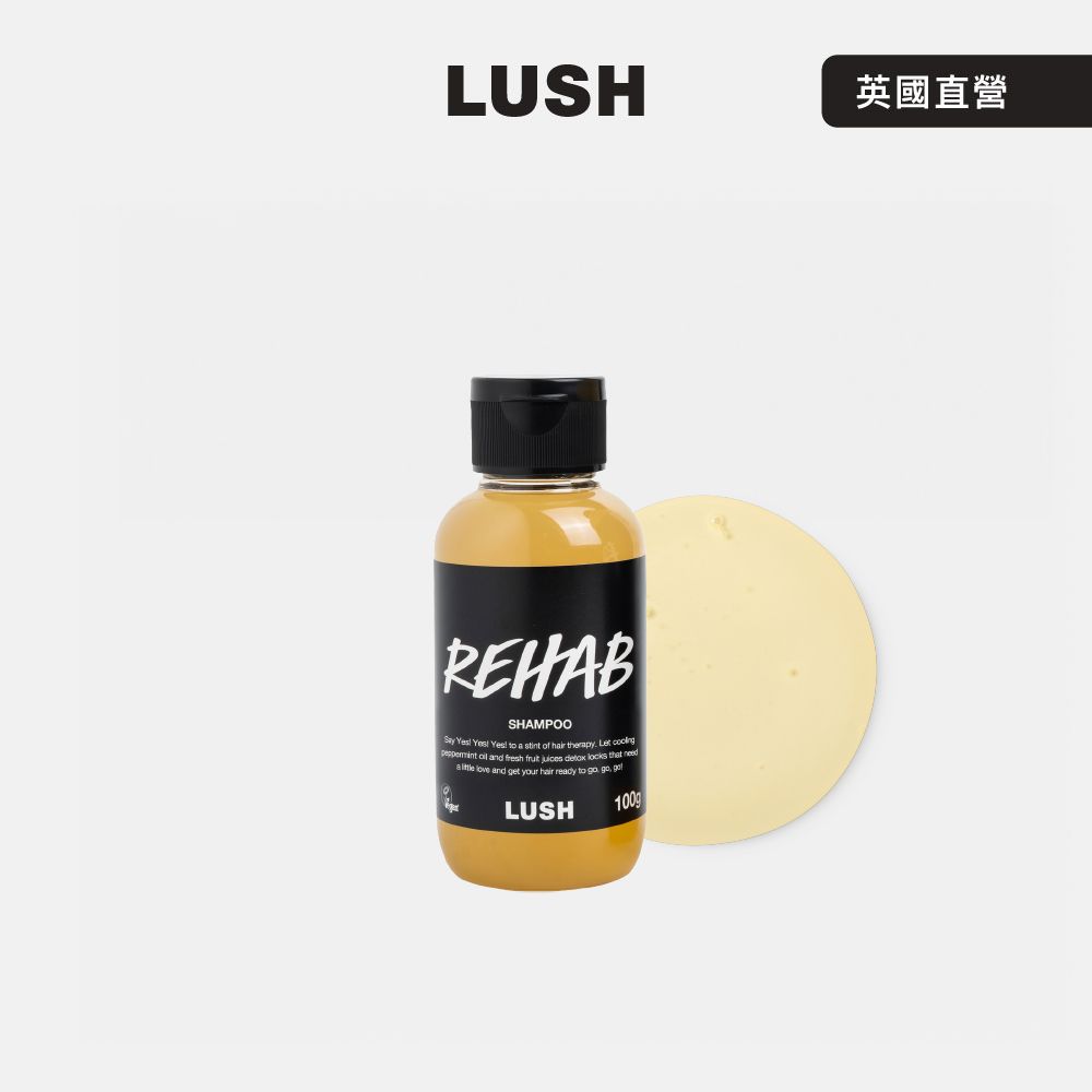 【LUSH 嵐舒】Rehab 水果特調洗髮露 100g