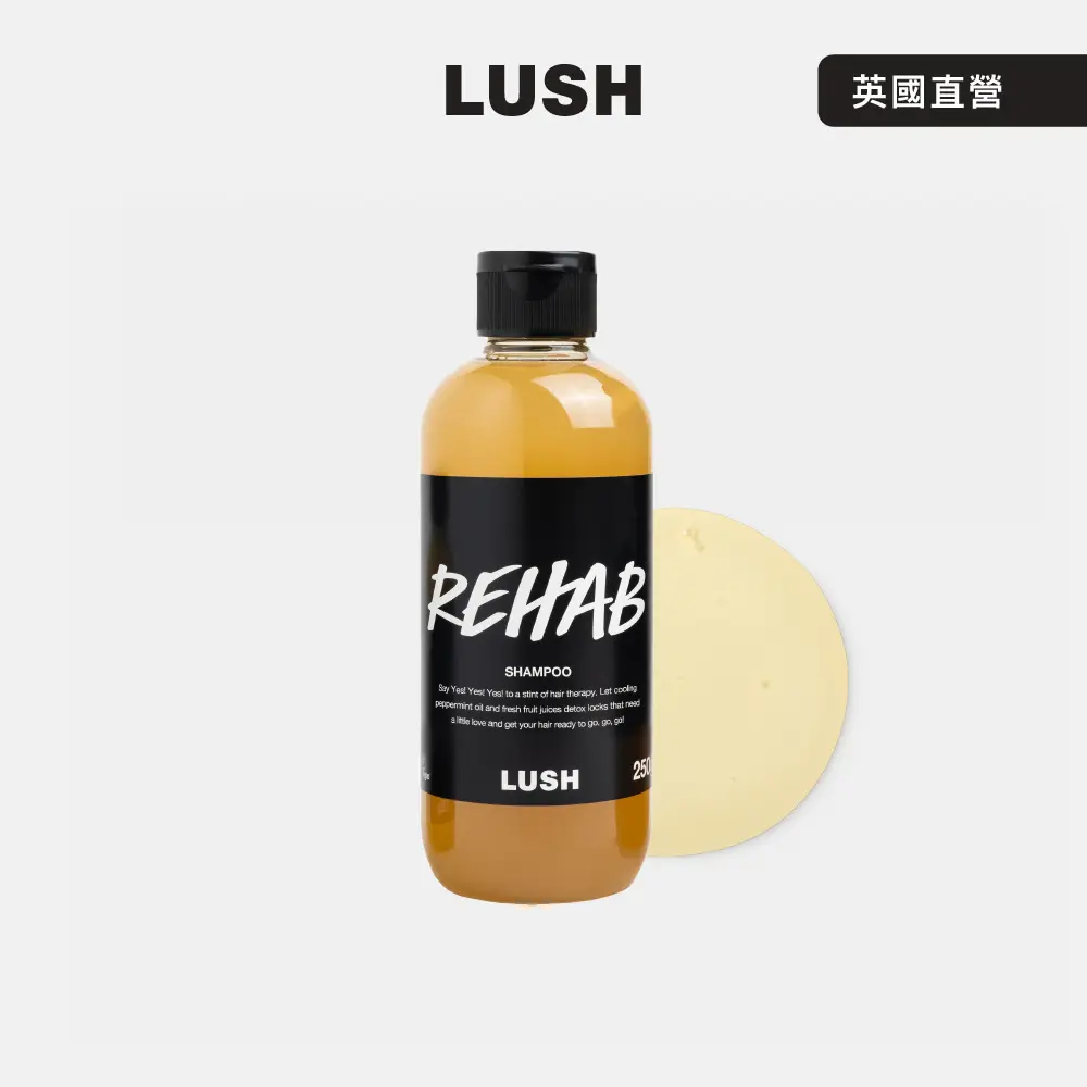 【LUSH 嵐舒】Rehab 水果特調洗髮露 250g
