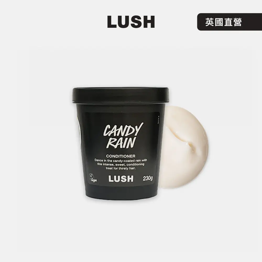 【LUSH 嵐舒】Candy Rain 糖果雨護髮素 230g(潤髮乳/果香/堅果油/零陵香)