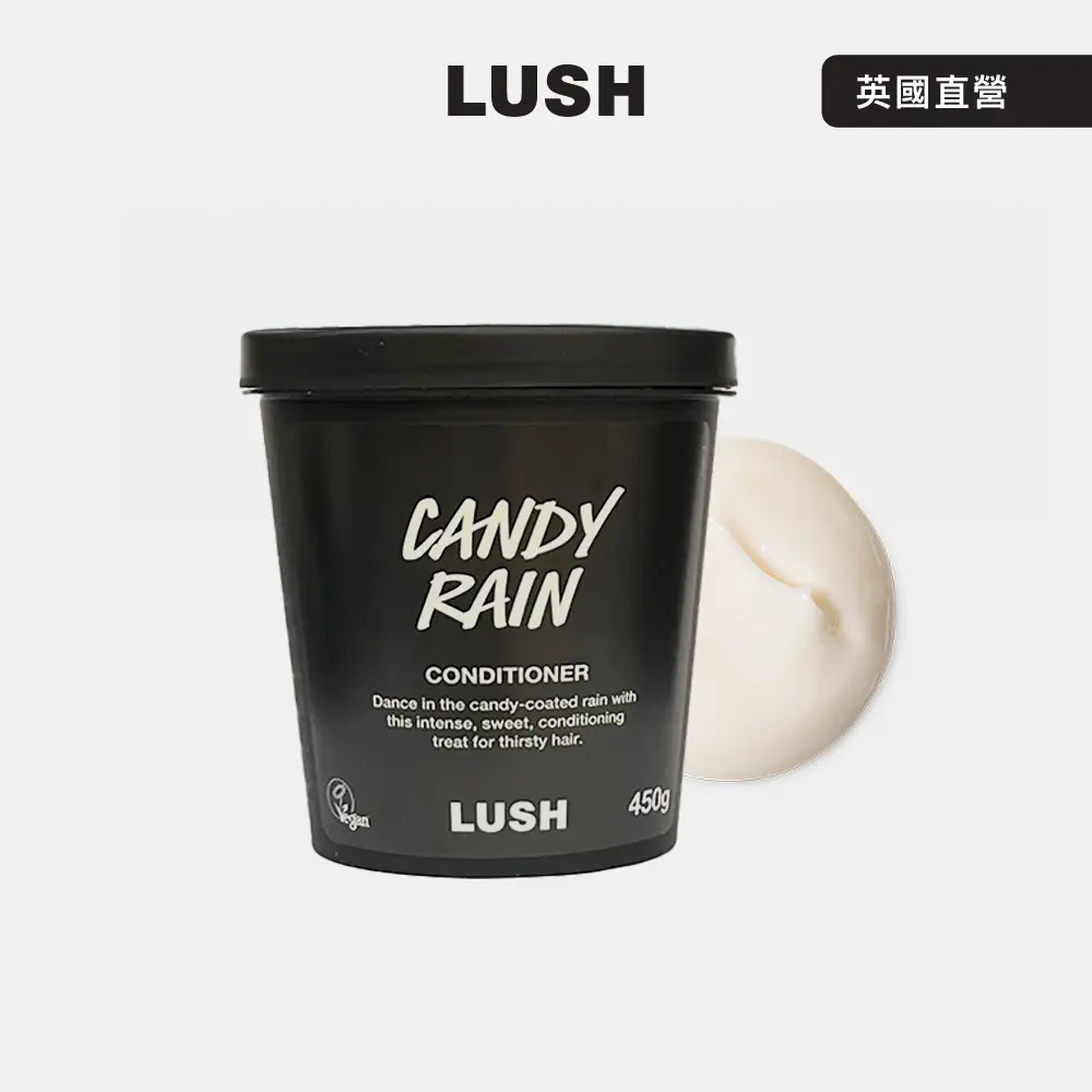 【LUSH 嵐舒】Candy Rain 糖果雨護髮素 450g
