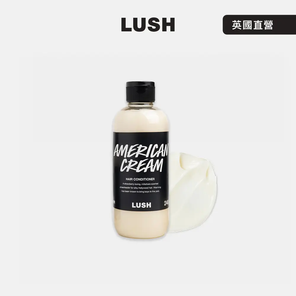 【LUSH 嵐舒】美式奶油護髮素 240g