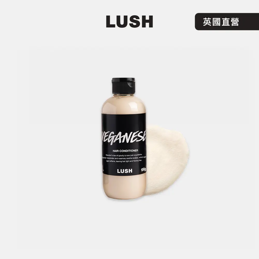 【LUSH 嵐舒】草本護髮素 100g