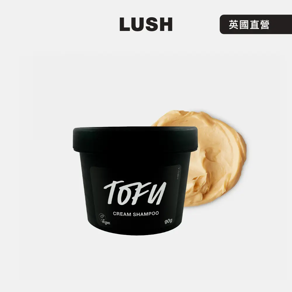 【LUSH 嵐舒】豆腐洗髮乳 90g