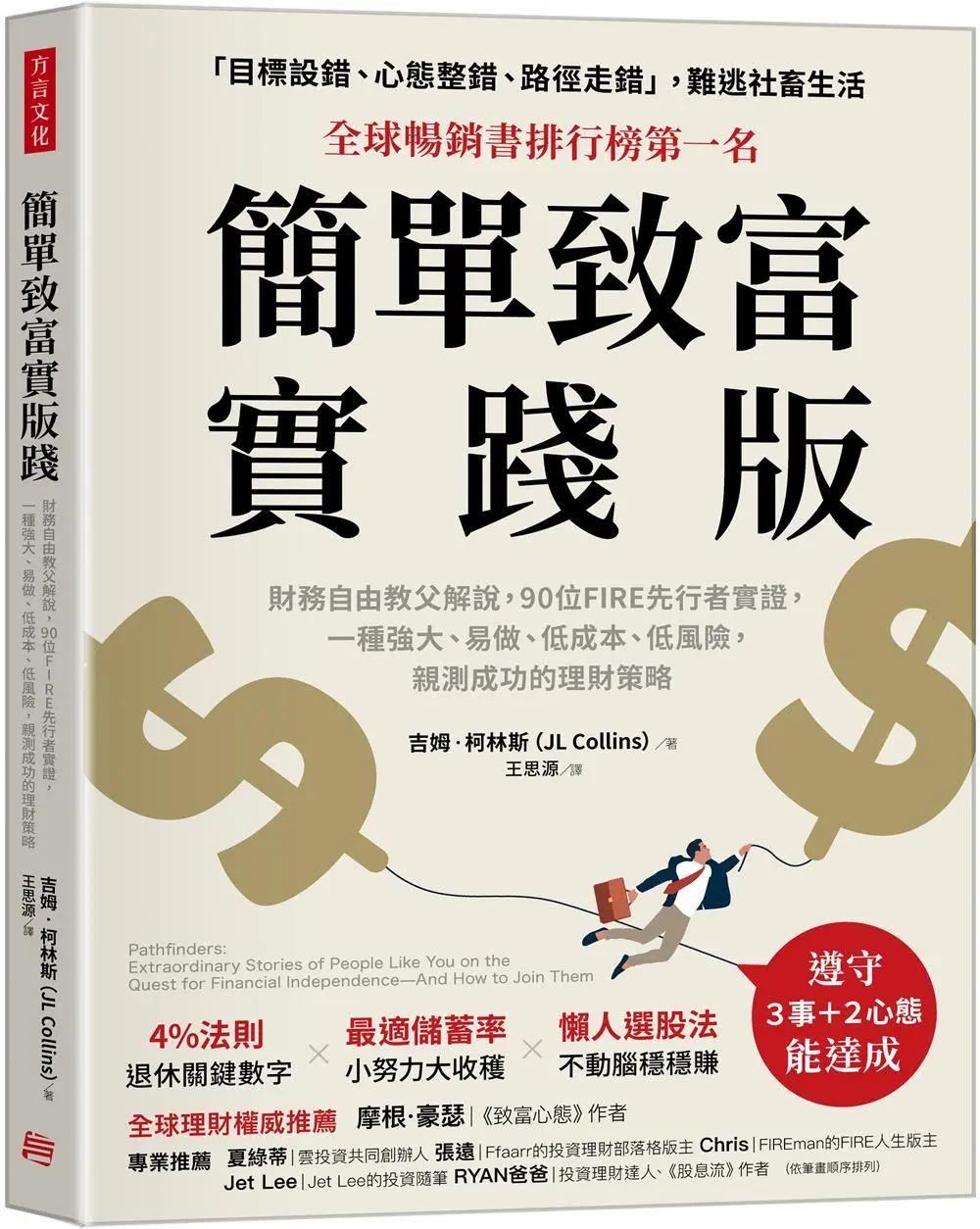 打造富足生活