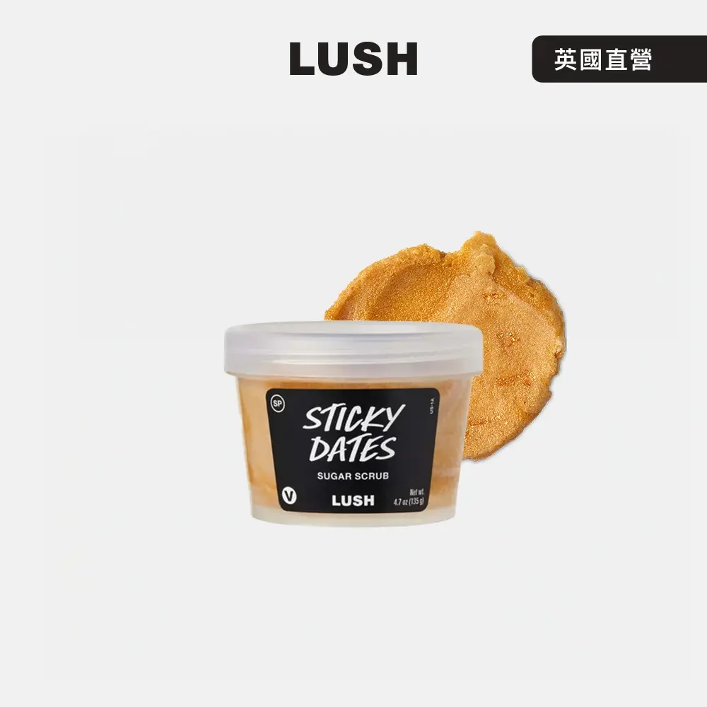 【LUSH 嵐舒】Sticky Dates 椰棗布丁砂糖磨砂膏 135g(沐浴露/磨砂/糖/摩洛哥堅果/安息香)