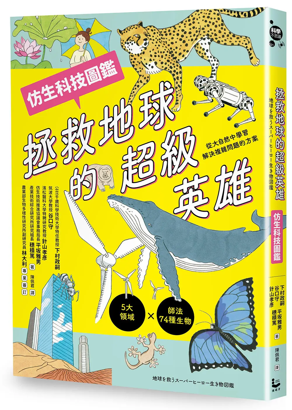 成為超級英雄