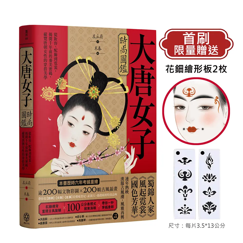 大唐女子時尚
