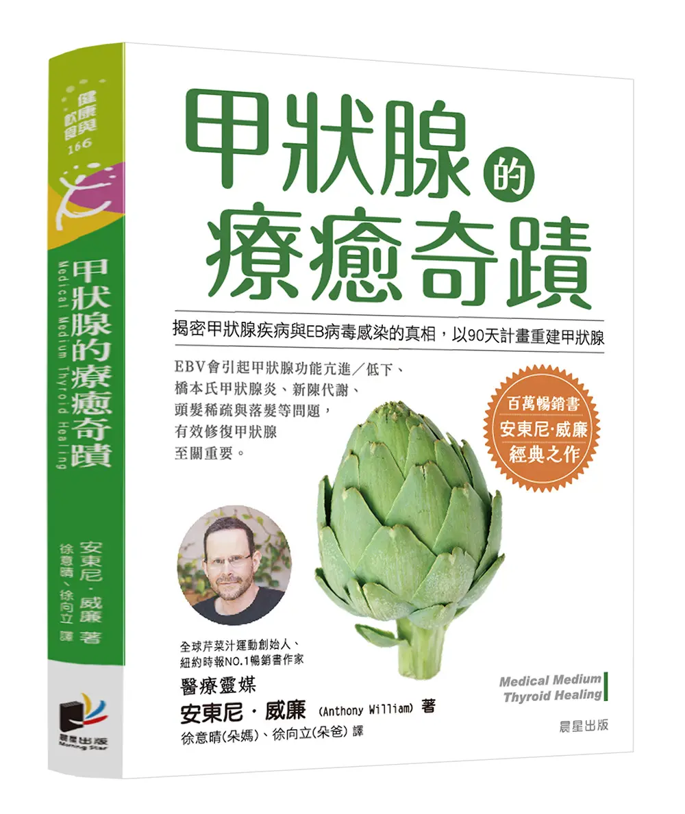 【醫療靈媒經典】破解阻礙健康的九大錯誤