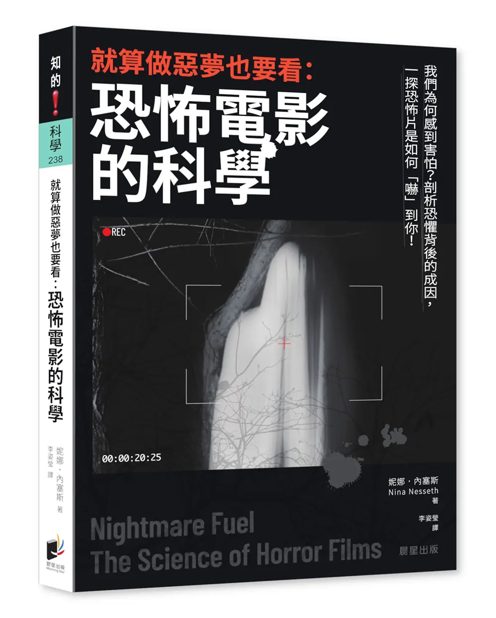 就算做惡夢也要看: 恐怖電影的科學