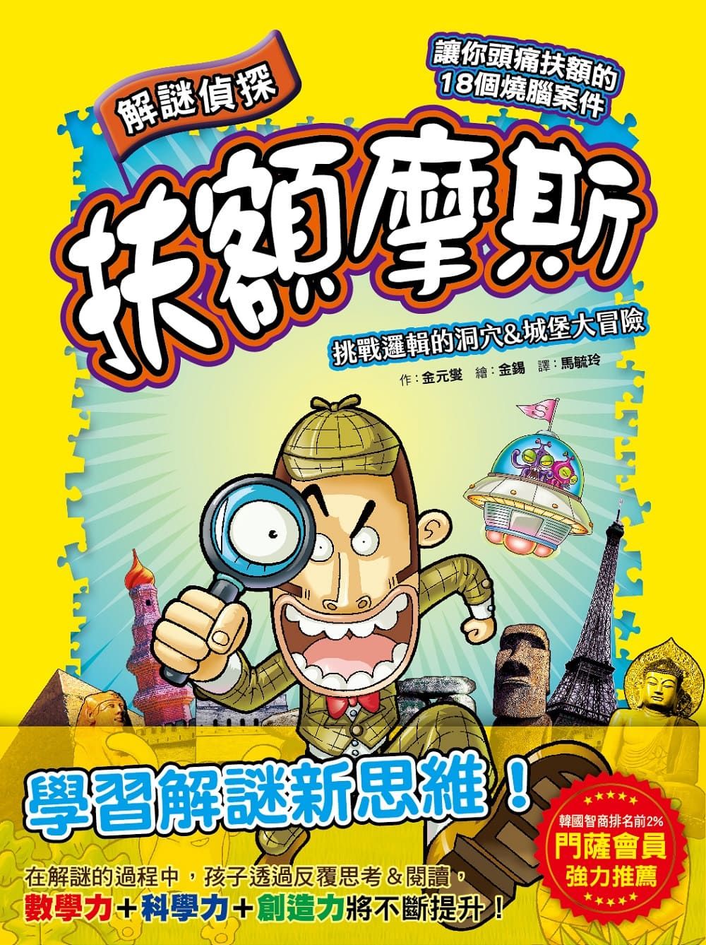 解謎偵探扶額摩斯: 挑戰邏輯的洞穴&城堡大冒險