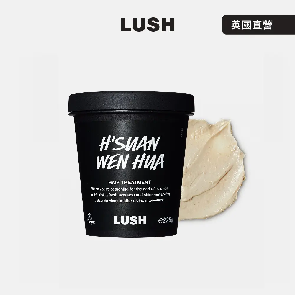 【LUSH 嵐舒】奶黃深層護髮膜 225g(迷迭香/肉桂/柔順)