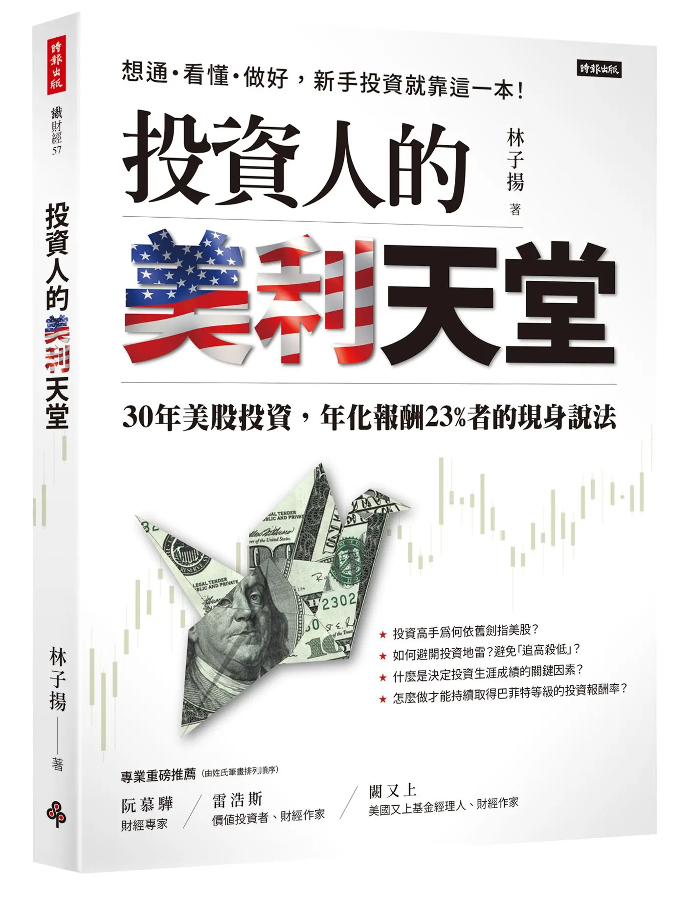 投資人的美利天堂