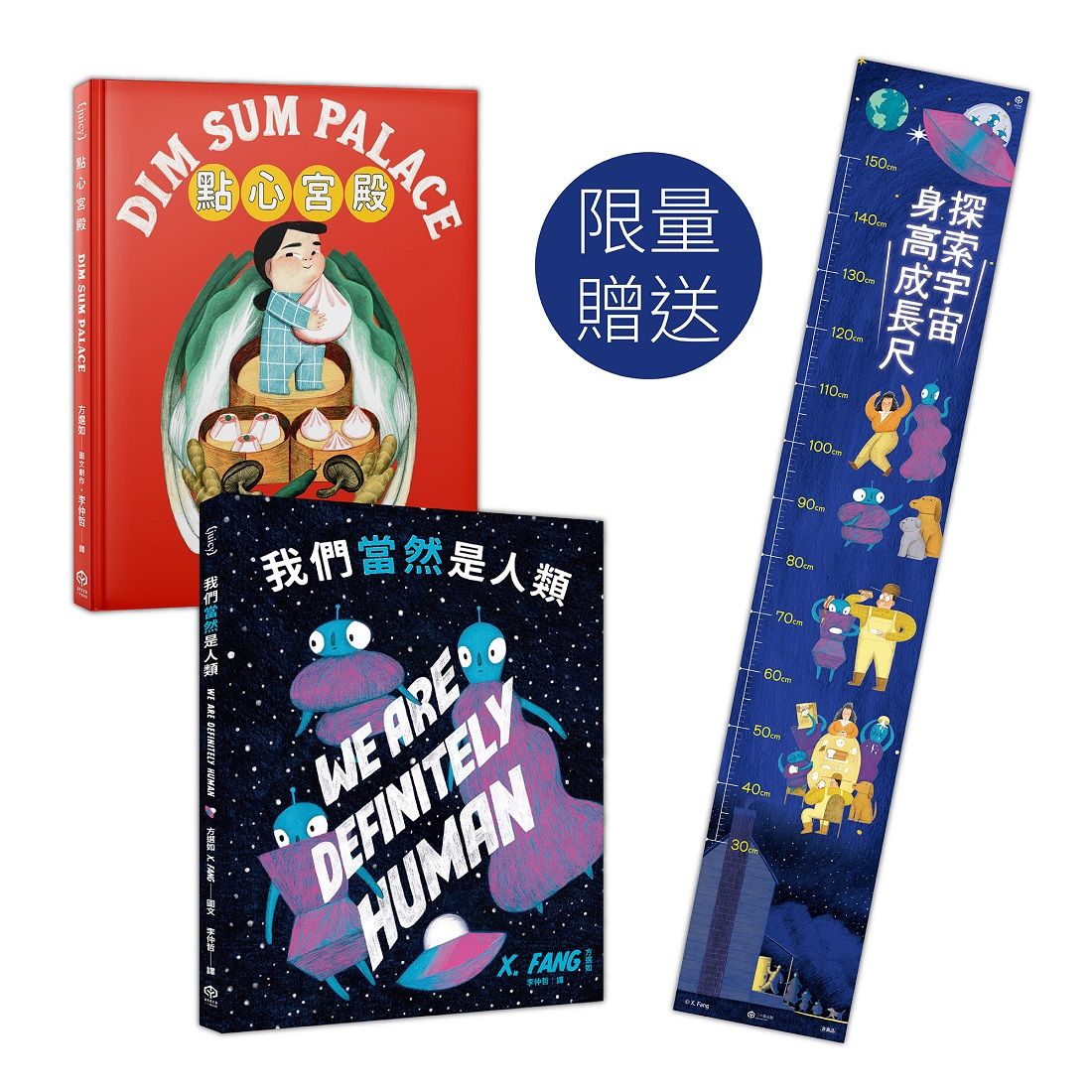 方選如的童話世界套書: 紐約繪本界最高榮譽得主作品集 (附限量探索宇宙身高成長尺/2冊合售)