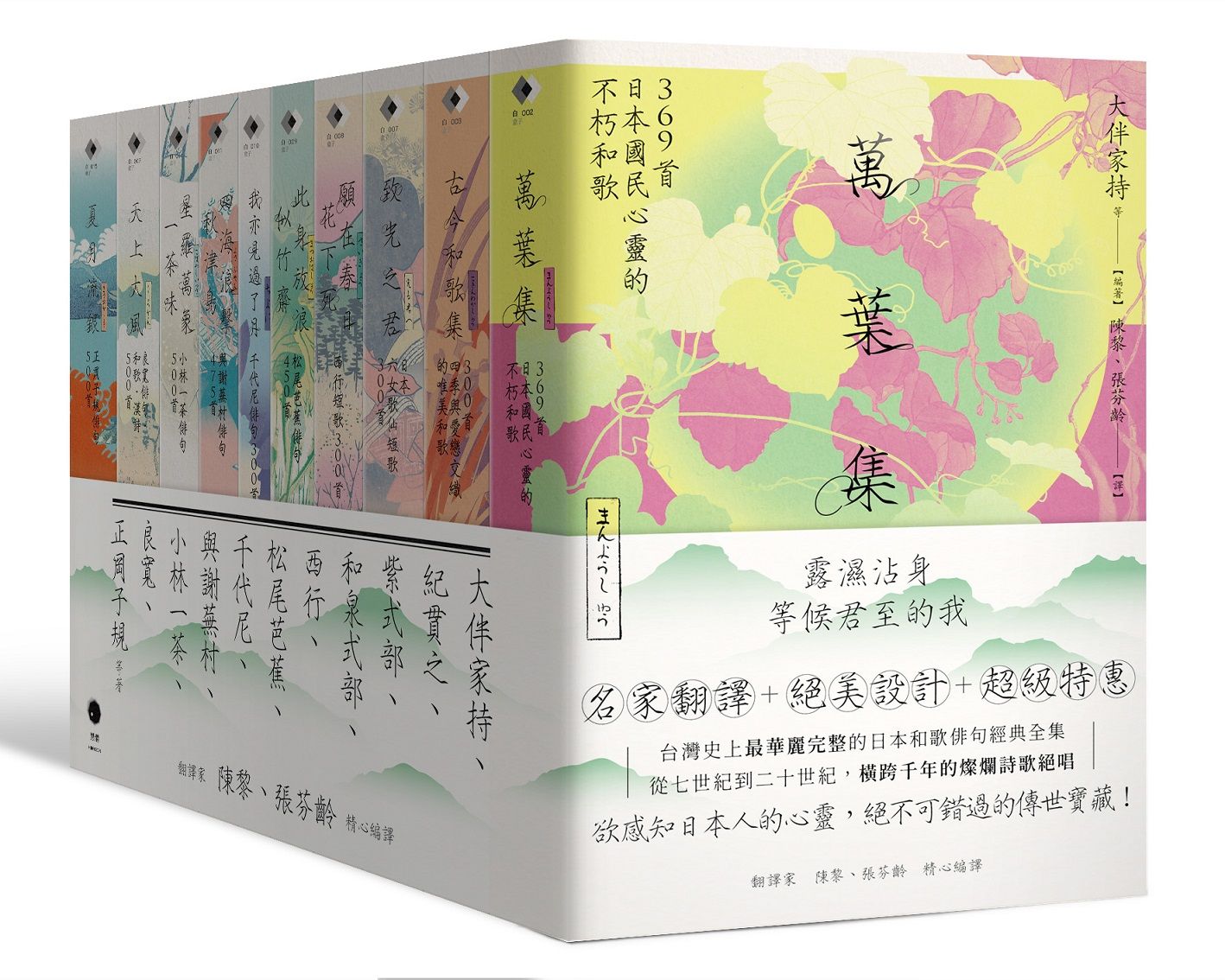 日本和歌俳句經典全集: 橫跨千年的燦爛詩歌絕唱 (10冊合售)