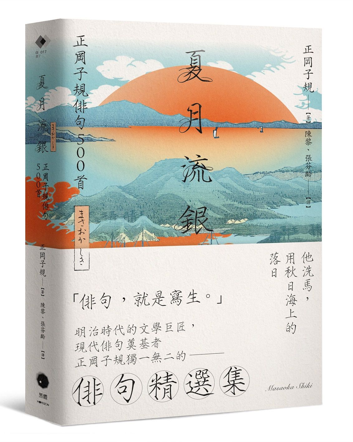 夏月流銀: 正岡子規俳句500首