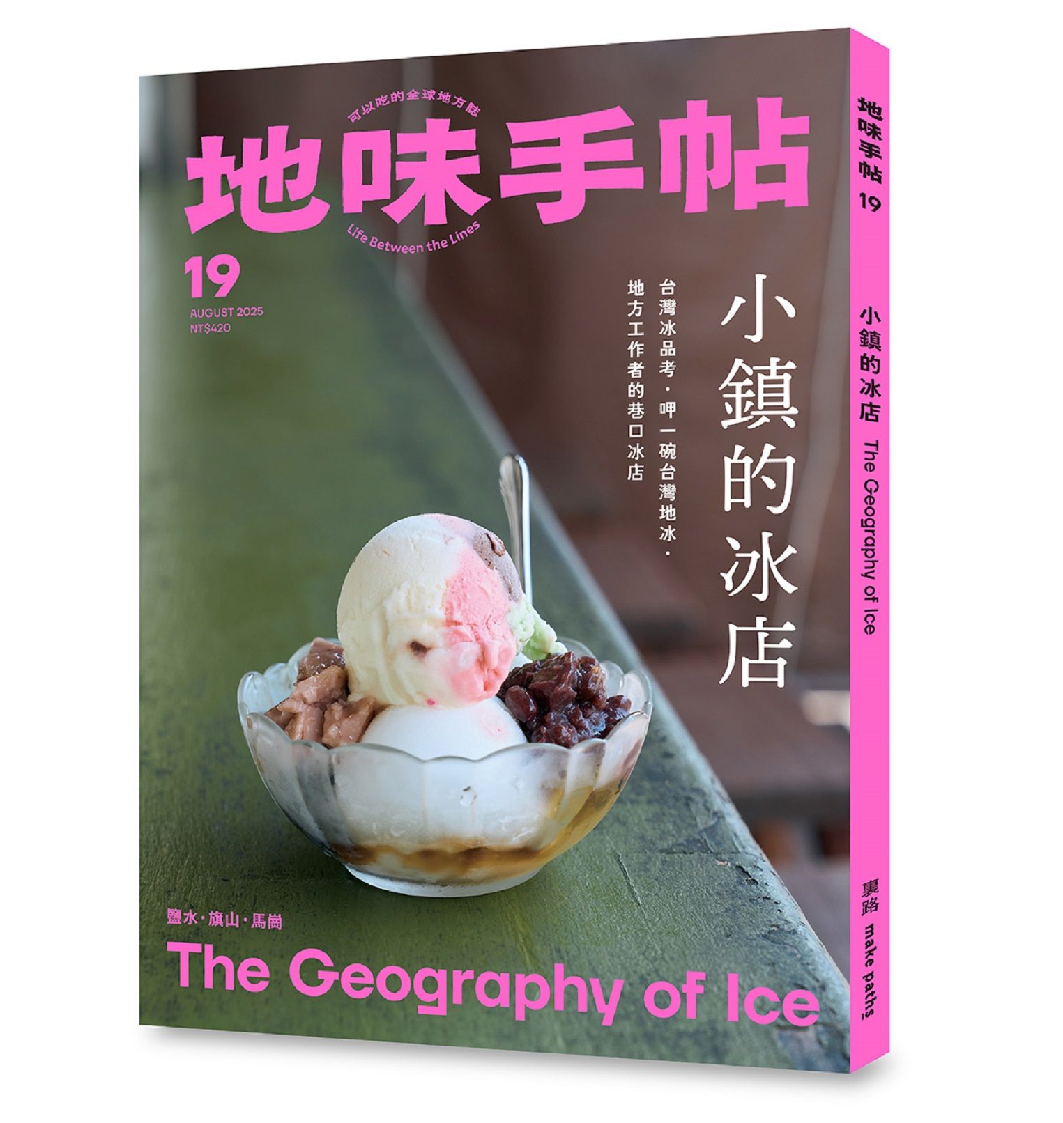 可吃的全球地方誌