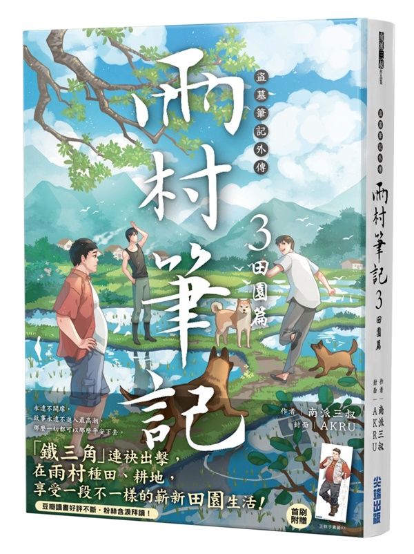 南派三叔新作
