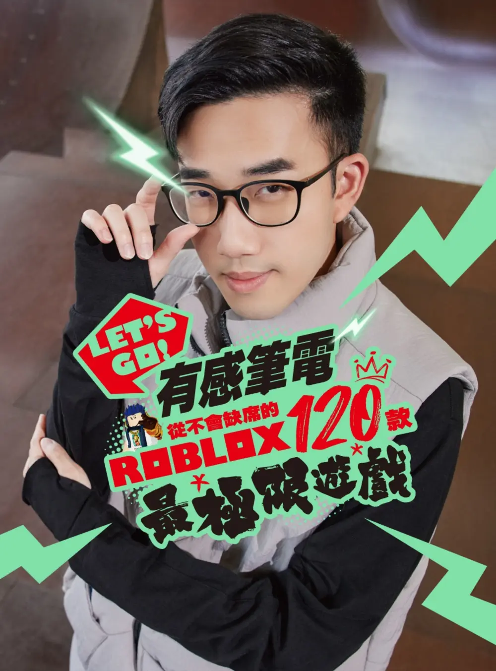 Let's Go! 有感筆電從不會缺席的Roblox 120款最極限遊戲 (特裝版/附有感筆電腦力轟炸特製魔術方塊)