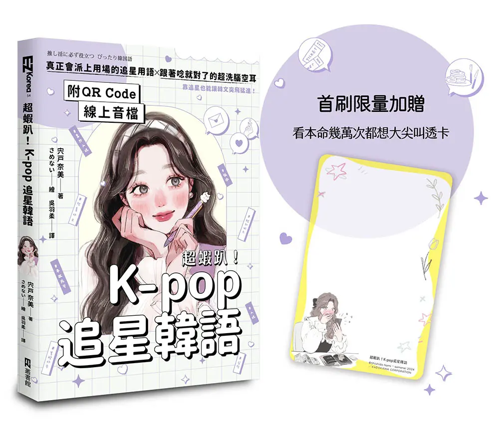 【限量尖叫透卡】追星也能讓韓文突飛猛進