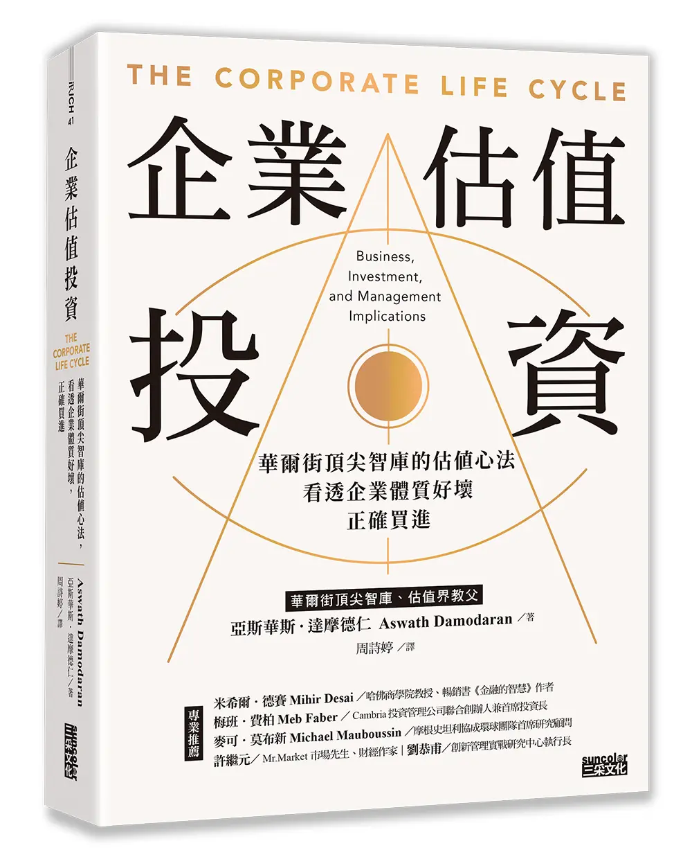 企業生命週期
