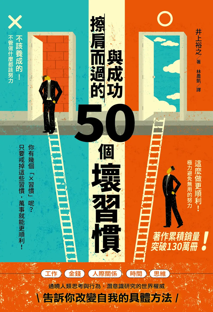 與成功擦肩而過的50個壞習慣