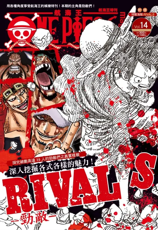ONE PIECE航海王特刊 14
