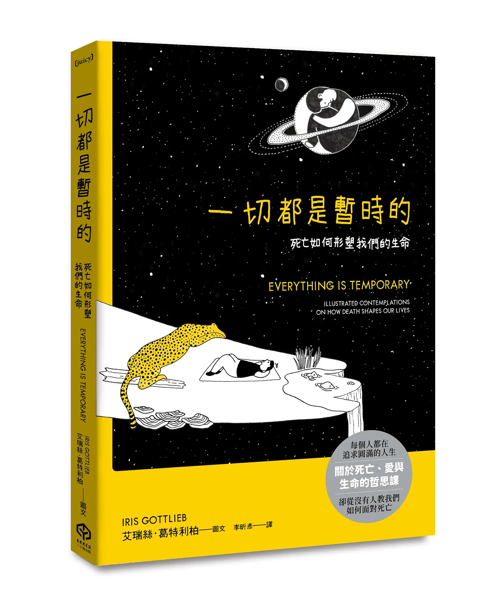 坦然面對生命流逝