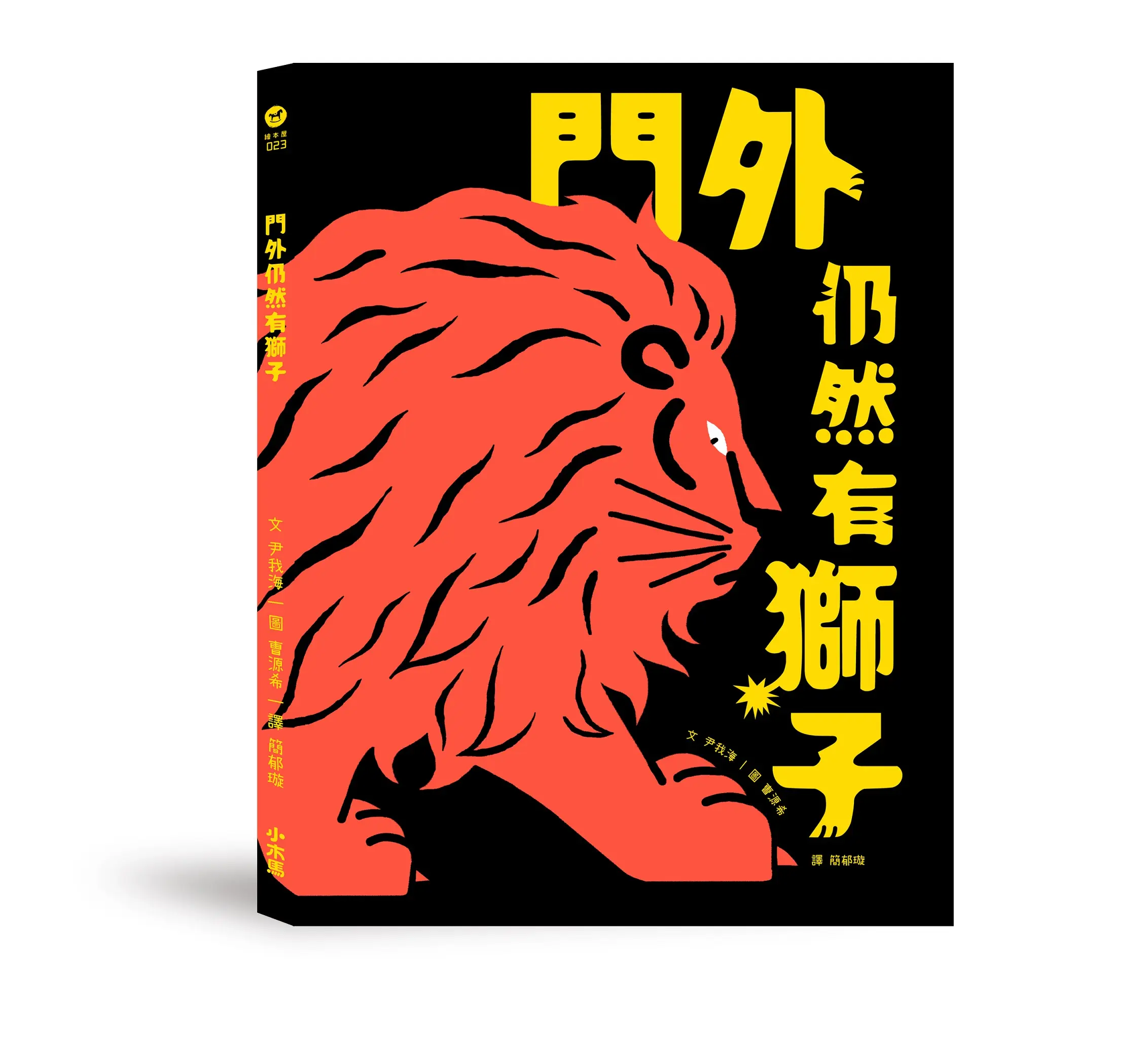 門外仍然有獅子