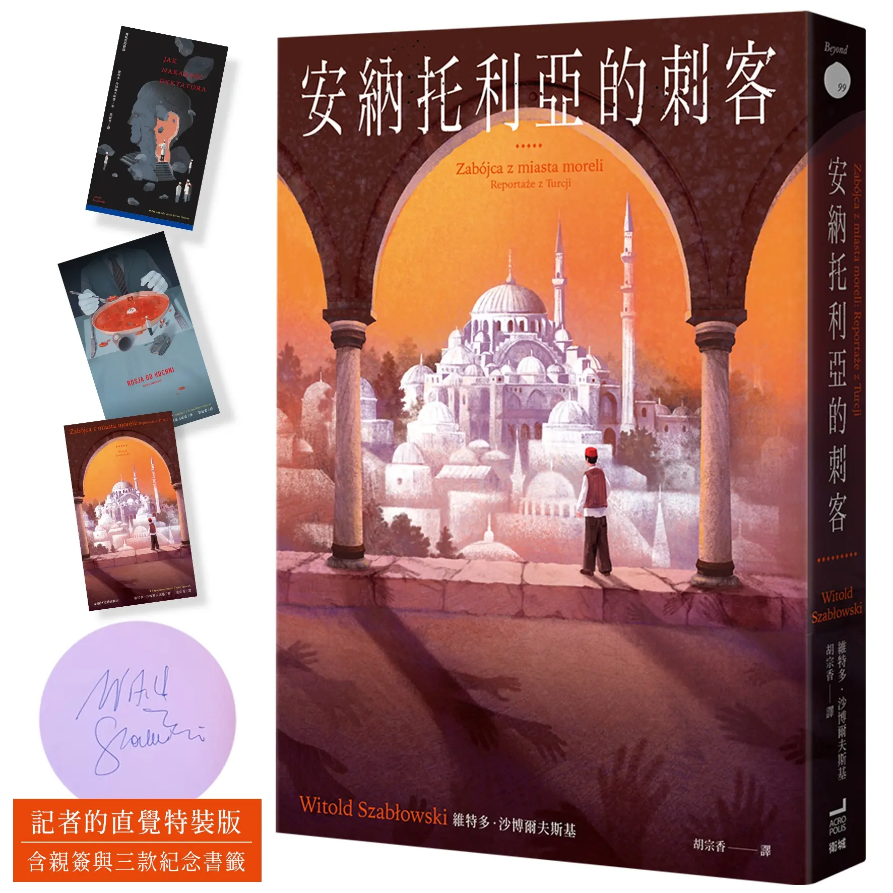 【特裝書籤+親簽贈語】報導之眼的起點