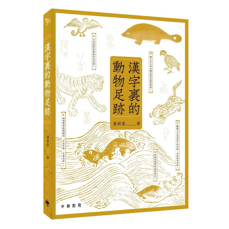 從漢字出發
