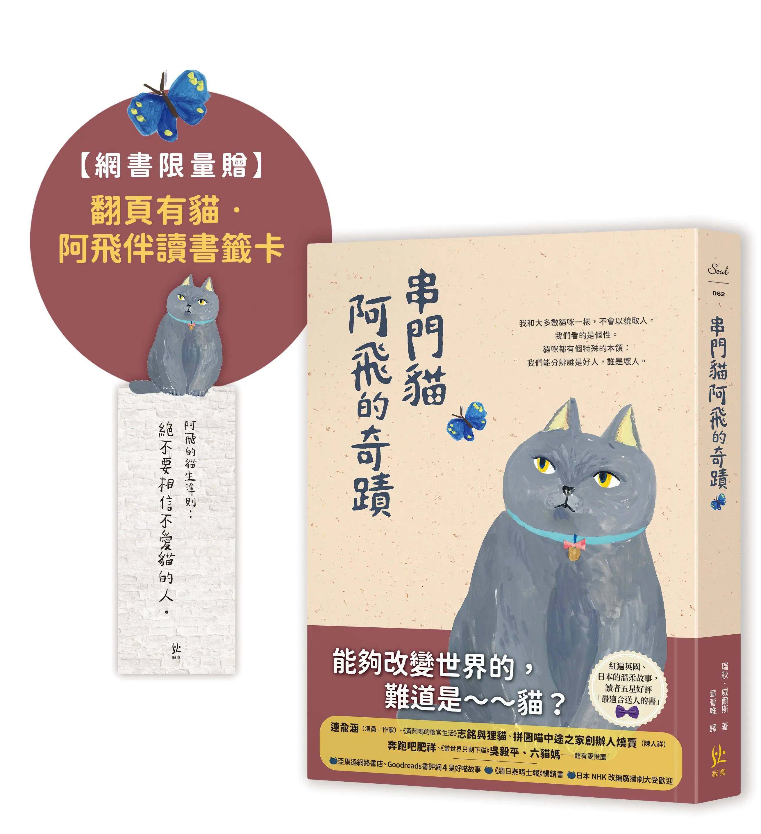 【改編廣播劇】贈限量翻頁有貓伴讀書籤