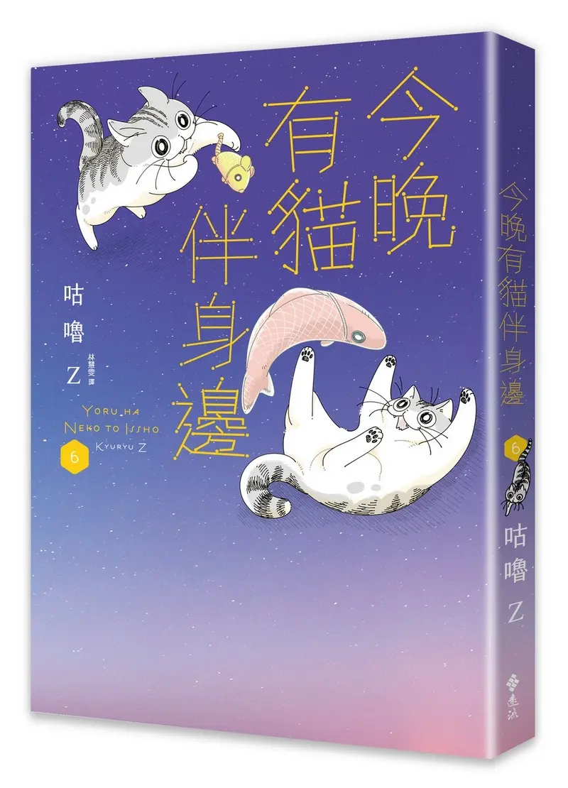 今晚有貓伴身邊 6
